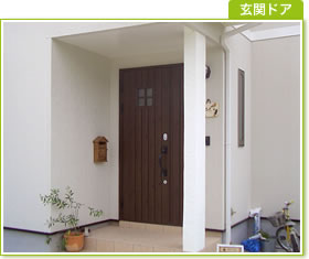 玄関ドア